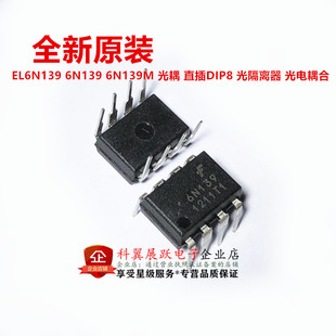 6N139M 6N139 EL6N139 光电耦合 直插DIP8 光隔离器 光耦 全新原装