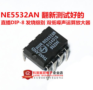 NE5532 NE5532AN发烧音频双运放芯片直插DIP-8 翻新测试好的