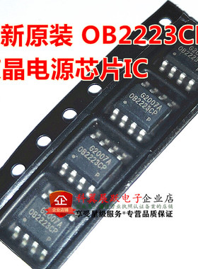 原装正品 OB2223CP 0B2223 电饭煲集成块 SOP-8 贴片8脚 液晶电源