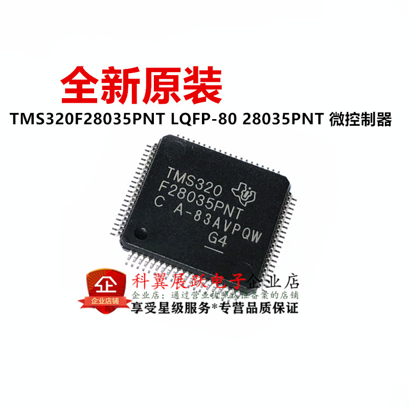 TMS320F28035PNT TMS320F28035PNQ 全新32位微控制器MCU LQFP80