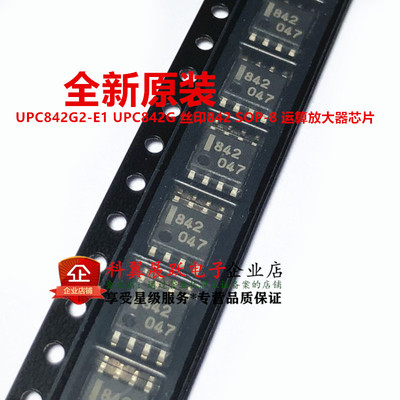 全新原装进口UPC842G2-E1 UPC842G 丝印842 SOP-8运算放大器芯片