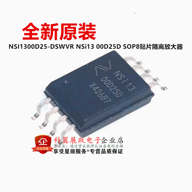 NSi1300D25D贴片隔离放大器