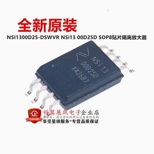 全新原装进口NSI1300D25-DSWVR NSi13 00D25D SOP8贴片隔离放大器
