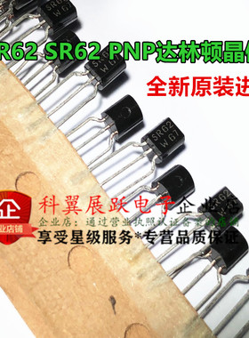 BSR52 SR52 BSR62 SR62 直插TO-92编带 达林顿对管 全新进口原装