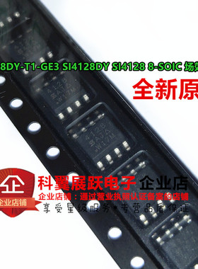 实体店原装现货SI4128DY-T1-E3 SI4128DY-T1-GE3贴片SOP8场效应管
