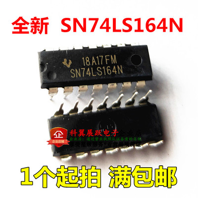 全新国产 SN74LS164N 直插DIP-14 74LS164 串行移位寄存器