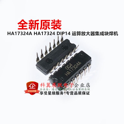 全新进口原装 HA17324A HA17324 直插DIP-14 四路 运算放大器IC