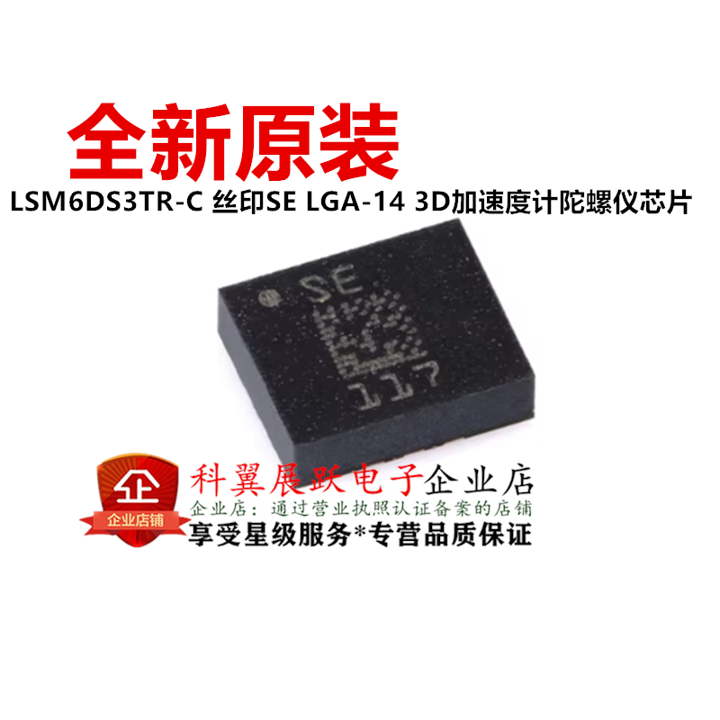 全新原装进口 LSM6DS3TR-C 丝印SE LGA-14 3D加速度计陀螺仪芯片,电子元器件市场,芯片,淘宝优惠券,粉丝福利购,淘宝优惠卷