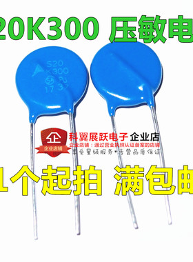 S20K300  进口EPCOS压敏电阻B72220S301K101  直径20MM 300V 全新