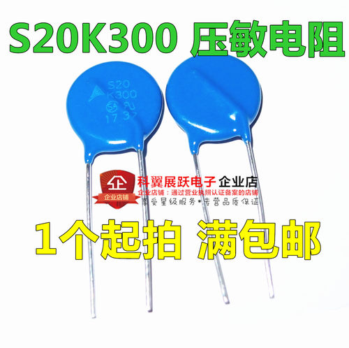 S20K300  进口EPCOS压敏电阻B72220S301K101  直径20MM 300V 全新 - 封面