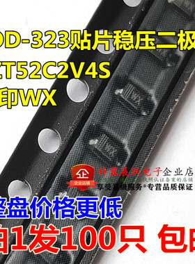 0805贴片稳压二极管SOD-323 MM3Z2V4 BZT52C2V4S 2V4【100只6元】