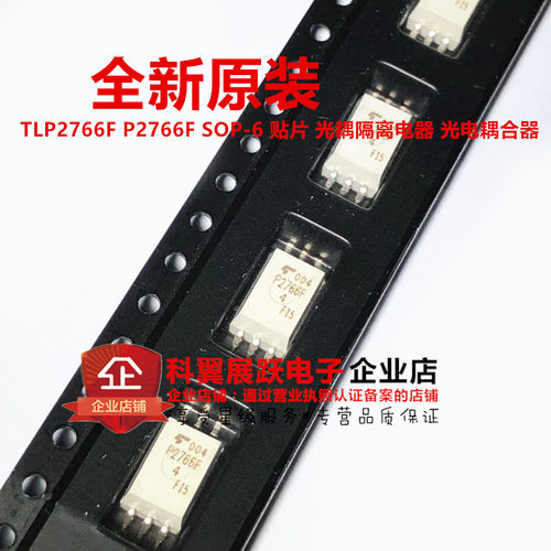 全新进口原装 TLP2766F P2766F 贴片SOP-6 光耦隔离电器