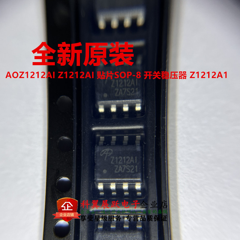 AOZ1212AI开关稳压器Z1212A1