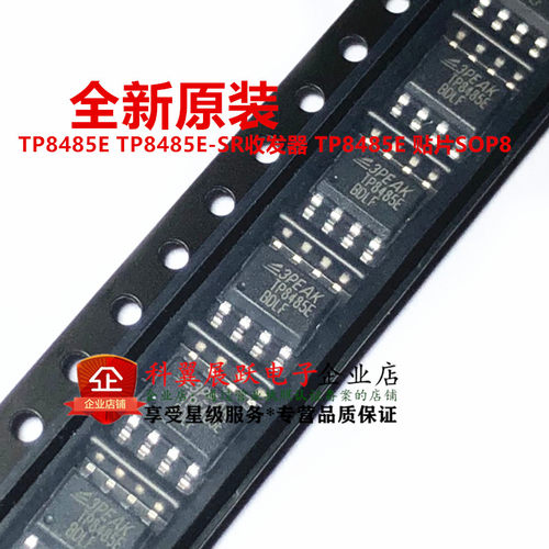 TP8485E   TP8485E-SR收发器 TP8485E 贴片SOP8  全新原装3PEAK