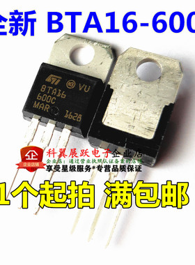 全新国产 BTA16-600C BTA16600C 16A 600V 双向可控硅 TO-220直拍