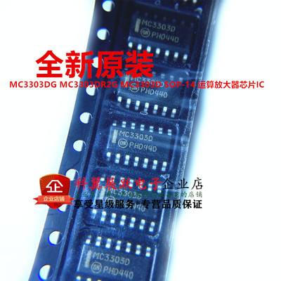 全新原装 MC3303DG MC3303DR2G MC3303D SOP-14 运算放大器芯片IC