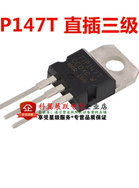 全新国产 TIP147T TIP147 直插 三级管 晶体管PNP 达林顿TO-220