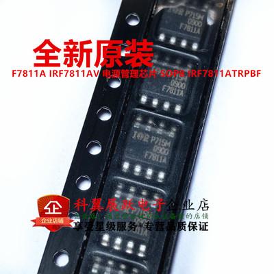 全新原装 IRF7811A IRF7811ATRPBF F7811A SOP-8 电源管理芯片