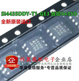 全新原装进口  SI4435DDY-T1-GE3 丝印4435D 贴片 SOP8 场效应管