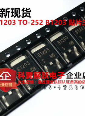 2SB1203-S B1203 2SB1203-T 贴片TO252 PNP开关管三极管