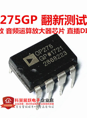 OP275 OP275GP双运放 音频运算放大器芯片 直插DIP-8 翻新测试好