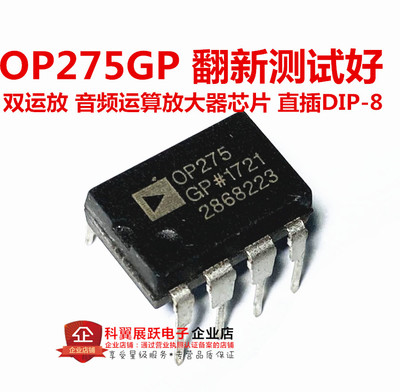 OP275 OP275GP双运放 音频运算放大器芯片 直插DIP-8 翻新测试好