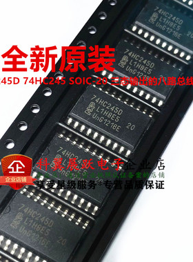 HC245 贴片SOP-20 宽体7.2mm 全新原装 74HC245D SN74HC245DWR