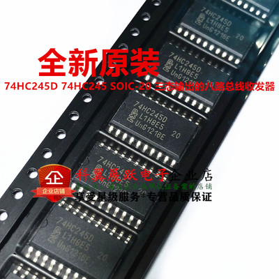 SN74HC245DWRHC245贴片SOP-20