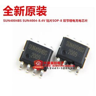 SUN4004BS SUN4004 8.4V 贴片SOP-8 双节锂电充电芯片 全新 4K/盘