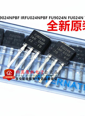 FU024N FU9024N场效应MO管  直插TO251 IRFU024NPBF IRFU9024NPBF