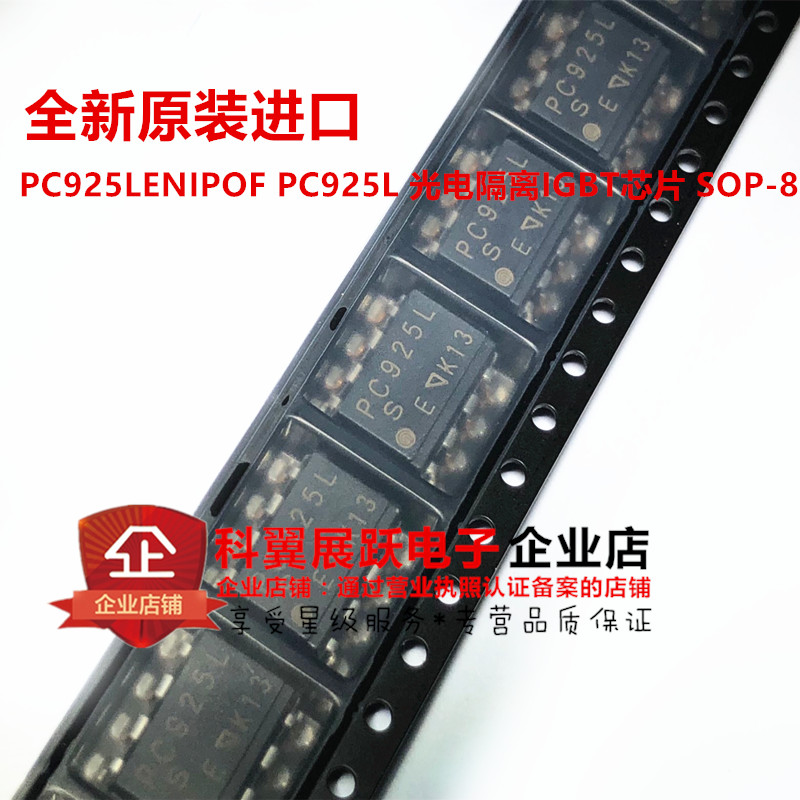 全新原装进口 PC925 贴片光耦 PC925L光电耦合器 SOP8/DIP8 现货
