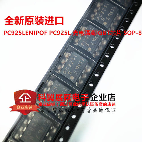 全新原装进口 PC925 贴片光耦 PC925L光电耦合器 SOP8/DIP8 现货