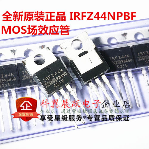 IRFZ44NPBF IRFZ44N MOS场效应管 55V/40A 直插TO-220 全新原装