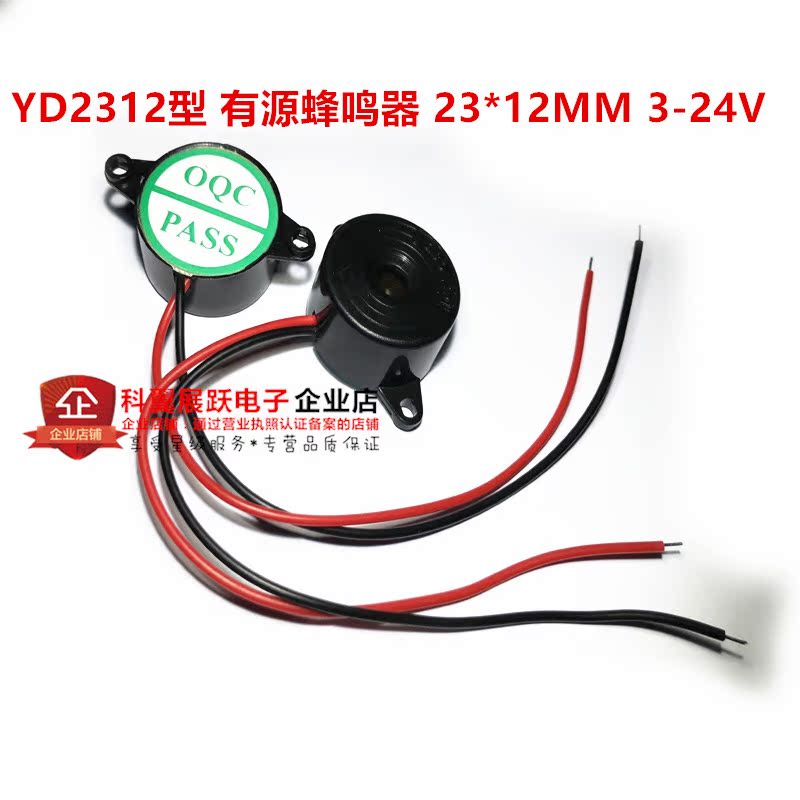 YD2312型 引线压电式有源蜂鸣器 23*12MM 3-24V 带线长120MM