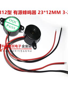 YD2312型 引线压电式有源蜂鸣器 23*12MM 3-24V 带线长120MM