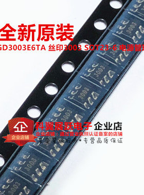 ZXGD3003 贴片SOT-23-6 驱动芯片ZXGD3003E6TA 全新原装