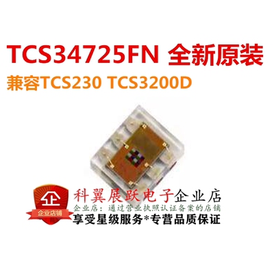 TCS34725FN 光学数位转换器颜色传感器DFN6替代TCS230 TCS3200