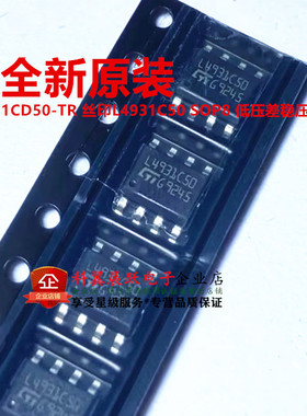 全新原装进口 L4931CD50-TR 丝印L4931C50 SOP8 低压差稳压器芯片