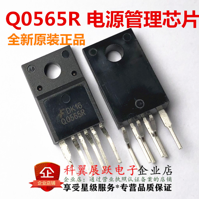 Q0565R FSQ0565R TO-220F 6脚  液晶电源管理模块  全新原装正品