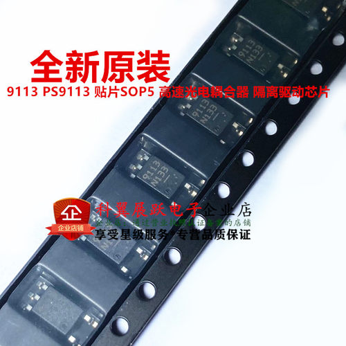 全新原装 9113 PS9113 贴片SOP5 高速光电耦合器 隔离驱动芯片