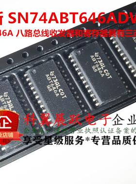 SN74ABT646ADWR ABT646A 八路总线收发器和寄存器具有三态输出