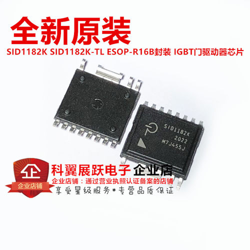 SID1182K SID1182K-TL ESOP-R16B封装 IGBT门驱动器芯片8A 250kHz