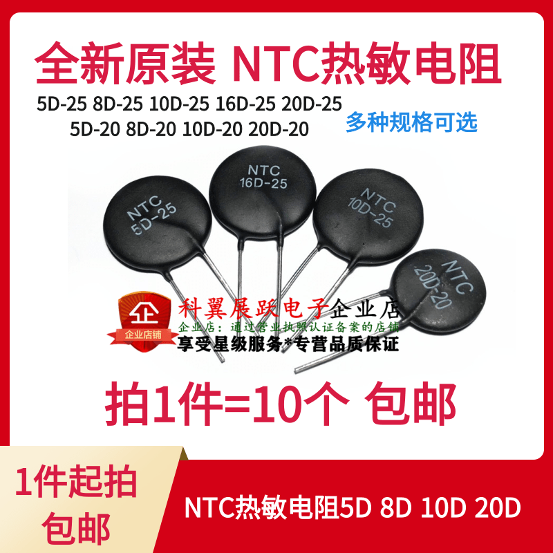 NTC热敏电阻5D-25 8D-25 10D-25 20D-25 5D-20 10D-20 8D-20 全新