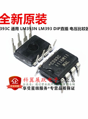 全新原装 UPC393C 通用 LM393N LM393 DIP直插 电压比较器芯片