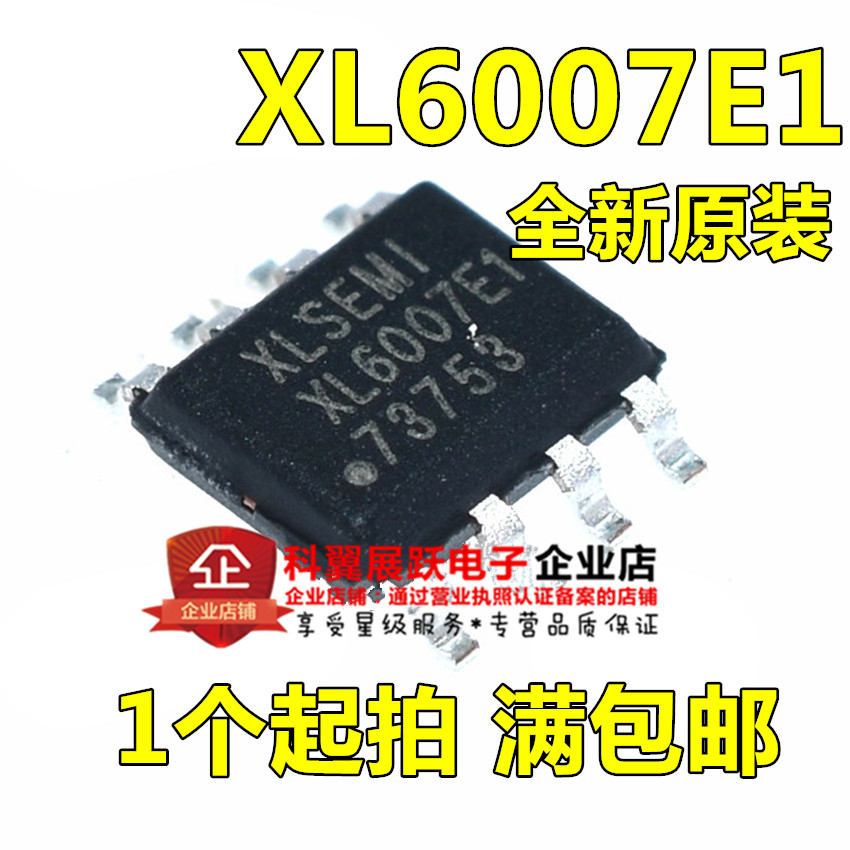 全新原装 XL6007E1 贴片SOP-8 XL6007 升压直流电源