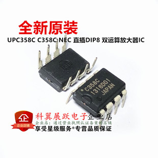 全新原装进口 UPC358C C358C NEC 直插DIP8 双运算放大器IC