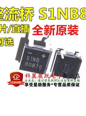 直插整流桥 S1NB80 S1NB 小方桥堆 DIP-4/sop4 1A/800V 原装现货