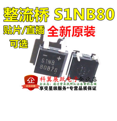 直插整流桥 S1NB80 S1NB 小方桥堆 DIP-4/sop4 1A/800V 原装现货