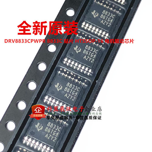 全新原装 DRV8833CPWPR 8833C 贴片 HTSSOP-16 电机驱动芯片