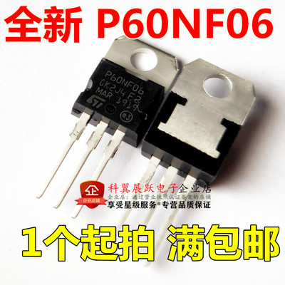 全新国产 P60NF06 STP60NF06 直插TO-220 场效应管MOSFET N沟道